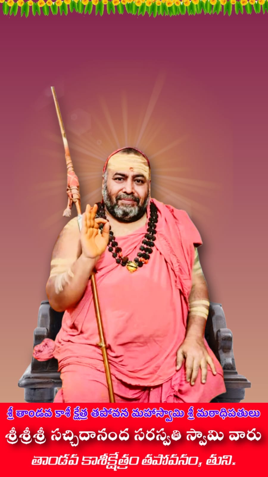 Sri Swami Varu